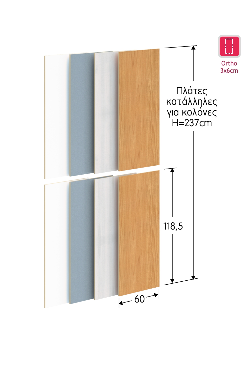 Πλάτες μελαμίνης πάχους 1,8cm (ζεύγος) για κολόνες ύψους 237cm
